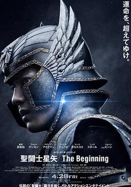 圣斗士星矢真人版