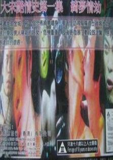 大宋艳情史之绮梦情劫