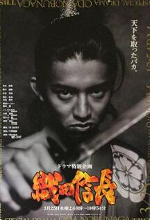 织田信长