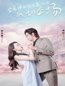 穿剧中我替窝囊女主战翻全场
