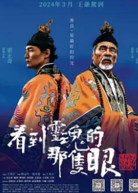 看到灵魂的那只眼 师公