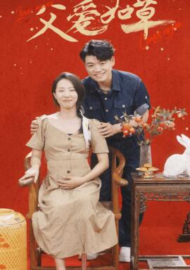 父爱如草