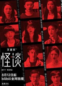 不思异:那些不能被公开的录像2