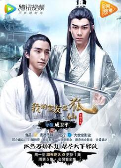 我的室友是狐仙之青春未央