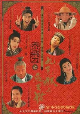 九尾狐与飞天猫