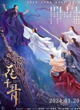 花千骨电影版