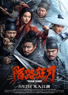 陌路狂刀