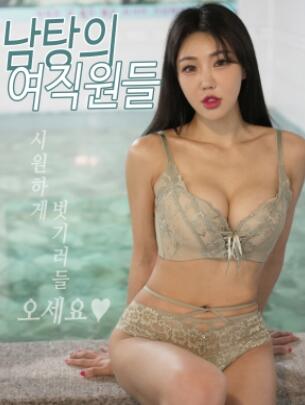 ��ԡ��ŮԱ��