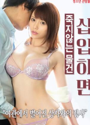 只要插入就不会死的东西