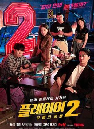 玩家2:玩家的战争