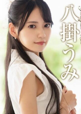 八掛海Yatsugake Umi