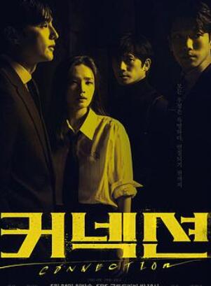 联结/连线/关系