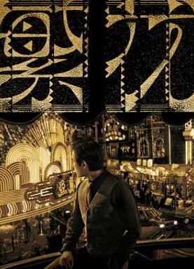繁花TVB版