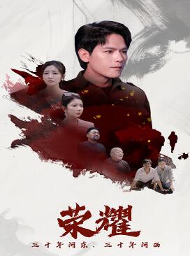 荣耀短剧