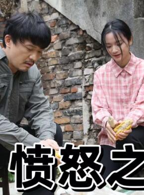 愤怒之刃