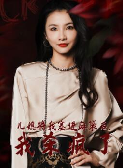 儿媳将我塞进麻袋后,我杀疯了