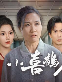 小喜鹊尾巴长