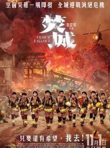 焚城