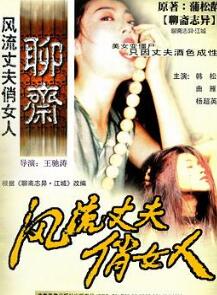 风流丈夫俏女人