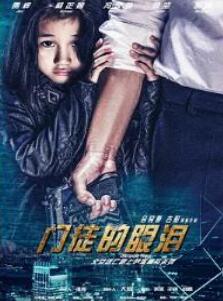 门徒的眼泪