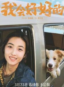 我会好好的