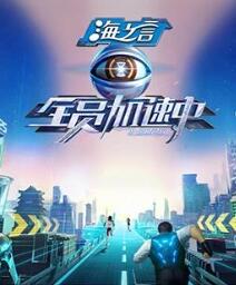 全员加速中2025