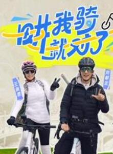 畊我骑就对了