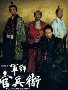 军师官兵卫
