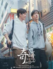 奇迹2