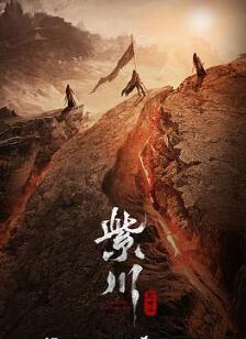 紫川之光明王