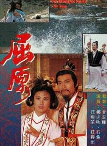 屈原粤语