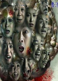 大凶捕粤语