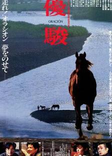 优骏奥拉西翁
