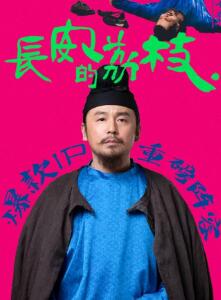 长安的荔枝