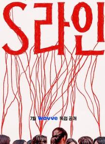S-line