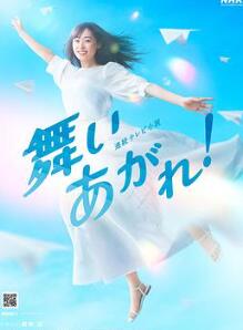飞舞吧!