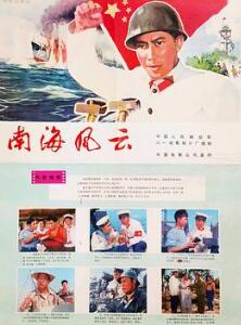 南海风云