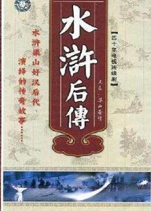 梁山奇情