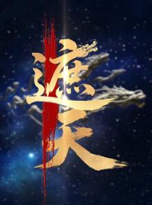°棺