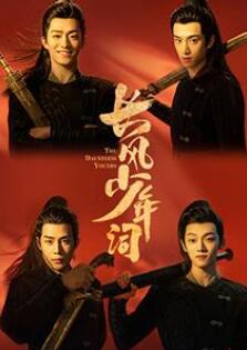 长风少年词