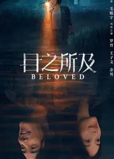 目之所及