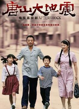 唐山大地震2013