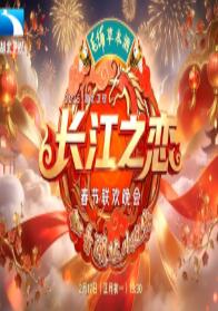 湖北卫视春节联欢晚会2026